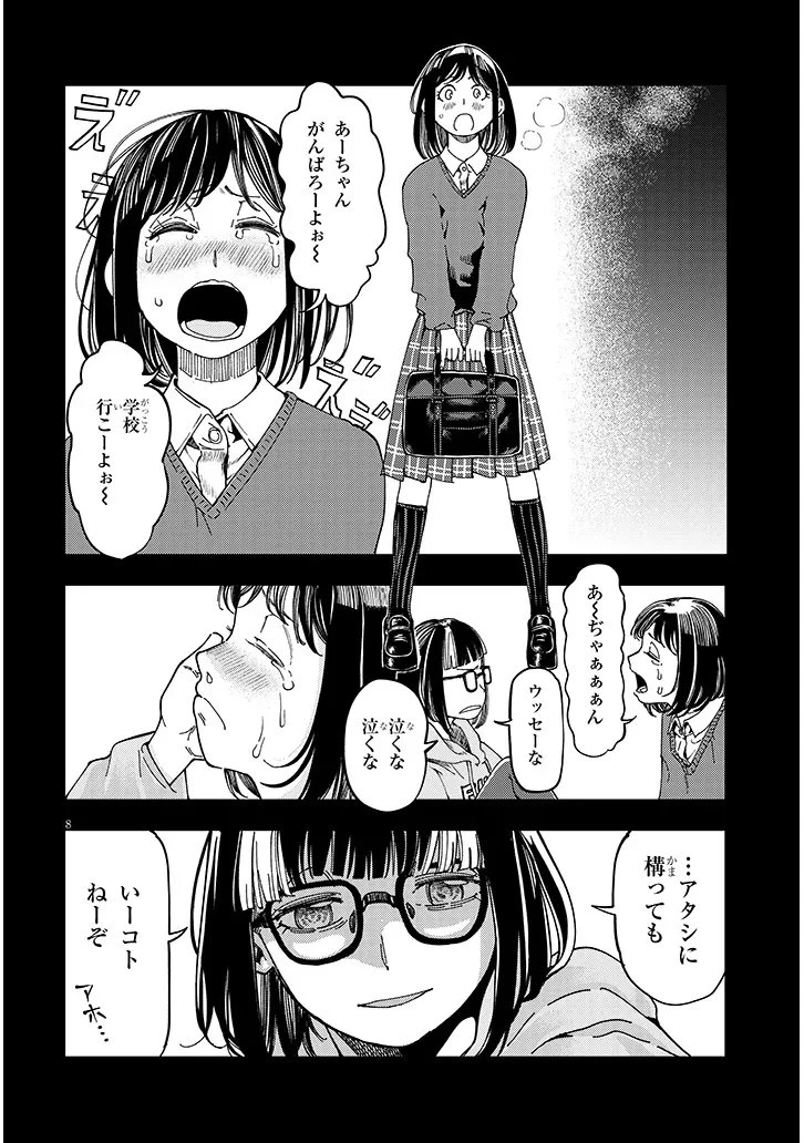 おとなりのダウナーさんは無理させない 第16話 - 8