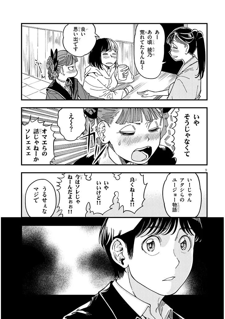 おとなりのダウナーさんは無理させない 第16話 - 9