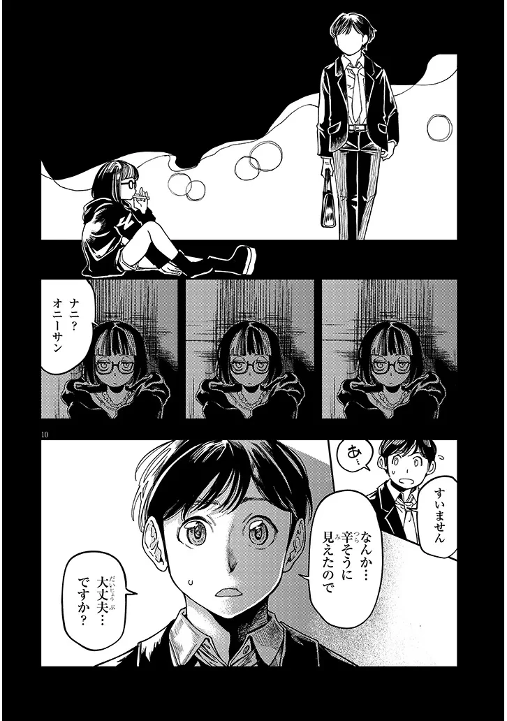 おとなりのダウナーさんは無理させない 第16話 - 10