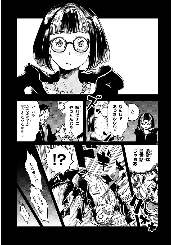 おとなりのダウナーさんは無理させない 第16話 - 11