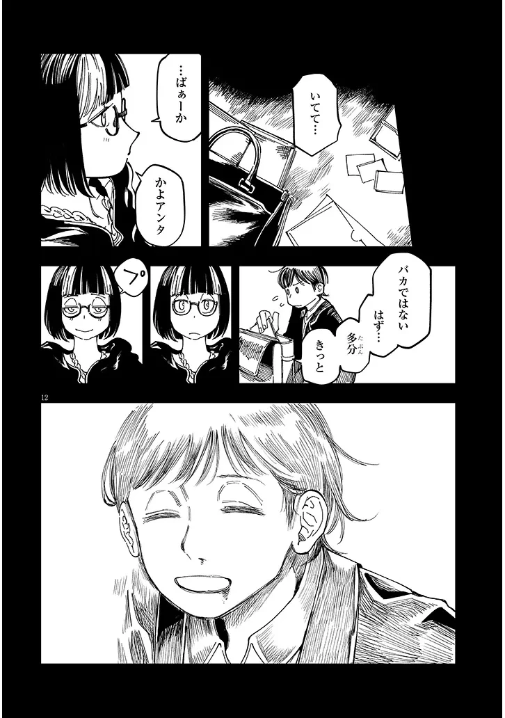 おとなりのダウナーさんは無理させない 第16話 - 12