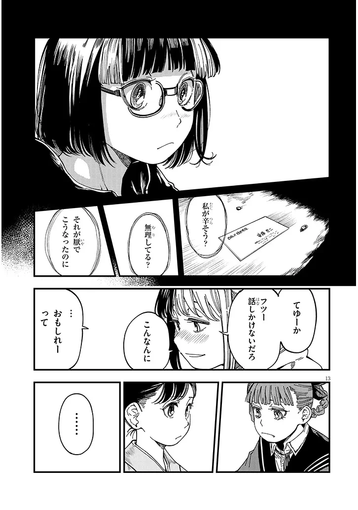 おとなりのダウナーさんは無理させない 第16話 - 13
