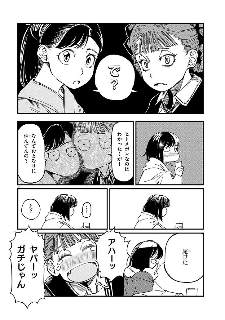 おとなりのダウナーさんは無理させない 第16話 - 14