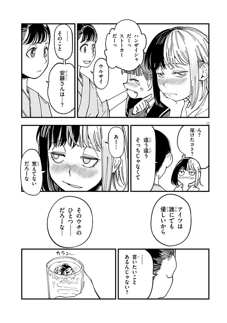 おとなりのダウナーさんは無理させない 第16話 - 15