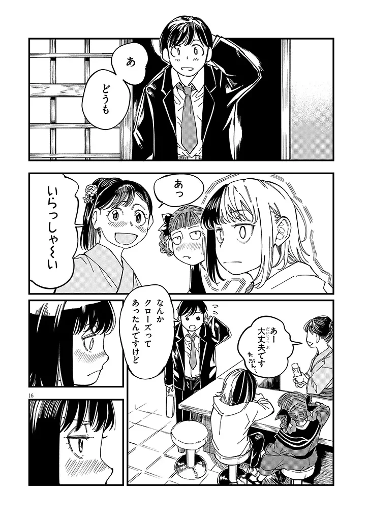 おとなりのダウナーさんは無理させない 第16話 - 16
