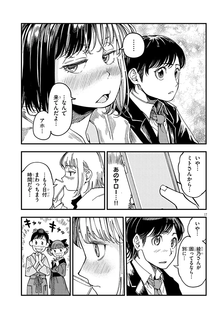 おとなりのダウナーさんは無理させない 第16話 - 17