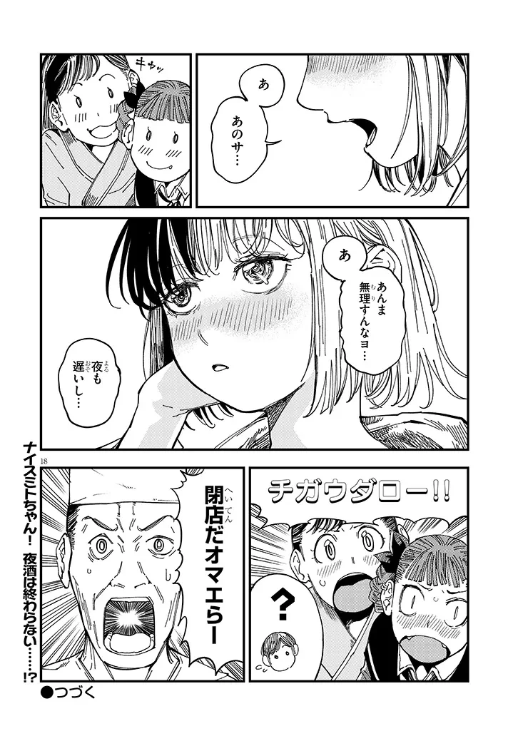 おとなりのダウナーさんは無理させない 第16話 - 18