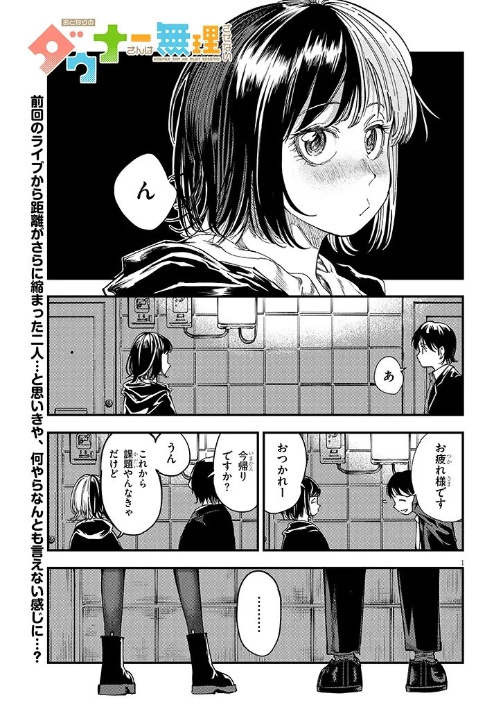 おとなりのダウナーさんは無理させない 第15話 - 1