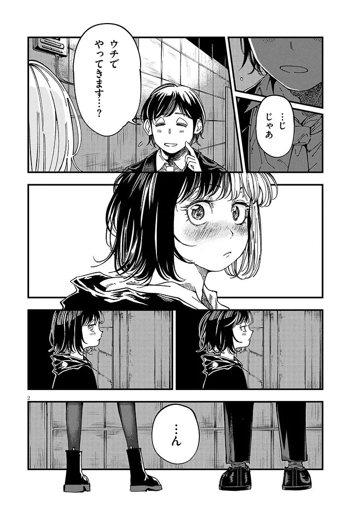 おとなりのダウナーさんは無理させない 第15話 - 2