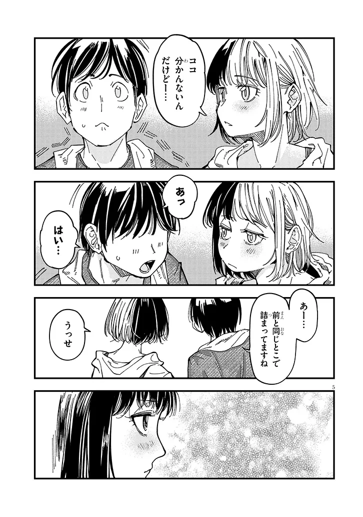 おとなりのダウナーさんは無理させない 第15話 - 5