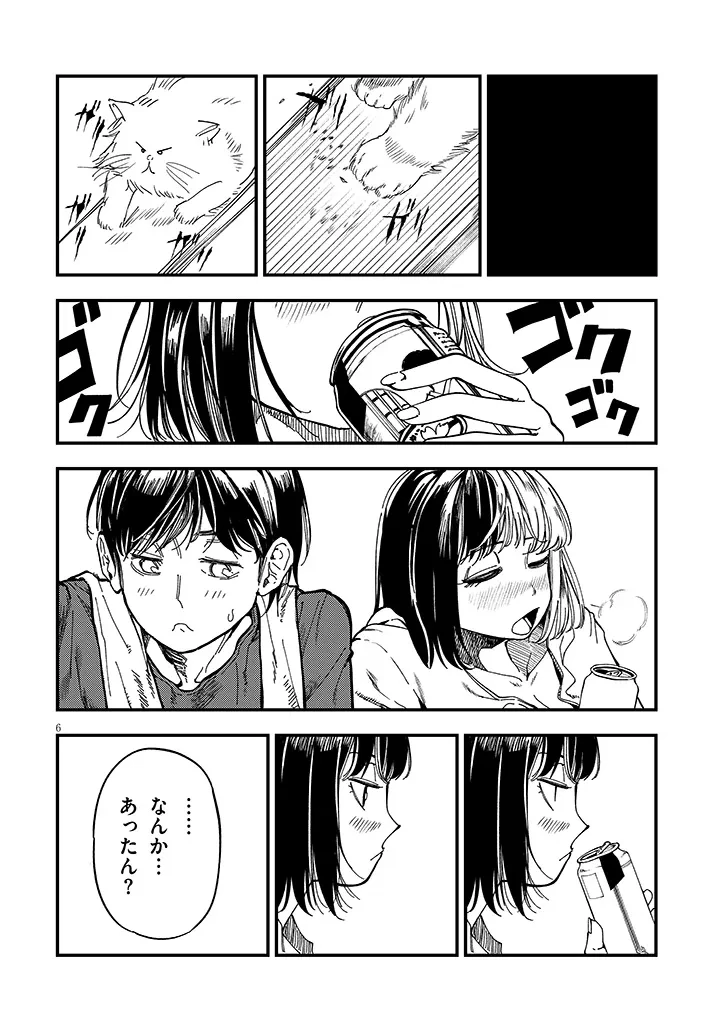 おとなりのダウナーさんは無理させない 第15話 - 6