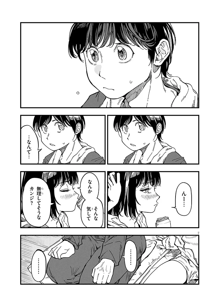 おとなりのダウナーさんは無理させない 第15話 - 7