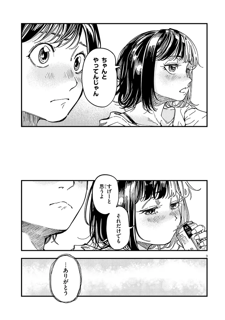 おとなりのダウナーさんは無理させない 第15話 - 9