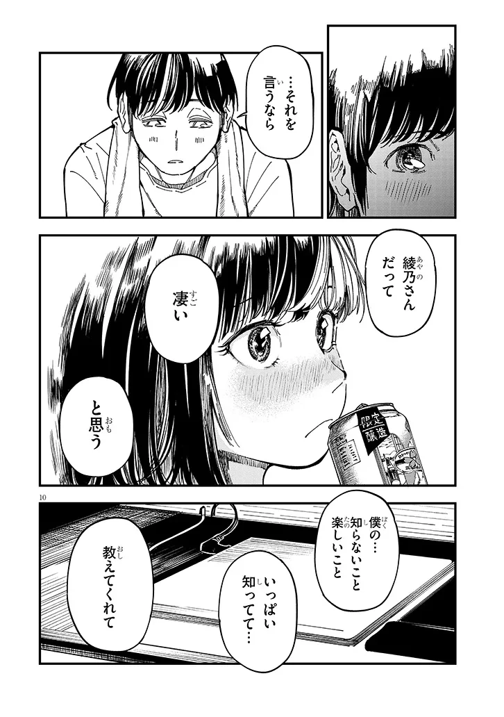 おとなりのダウナーさんは無理させない 第15話 - 10