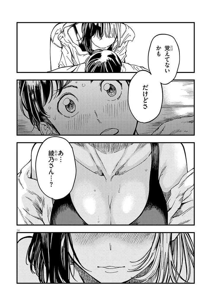 おとなりのダウナーさんは無理させない 第15話 - 14