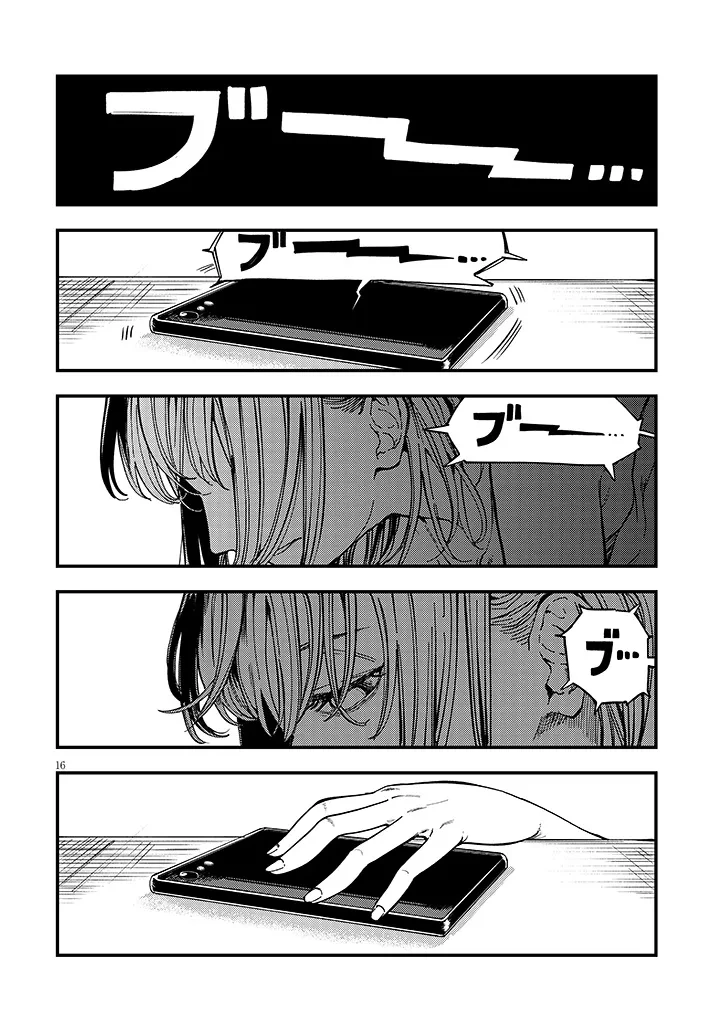 おとなりのダウナーさんは無理させない 第15話 - 16