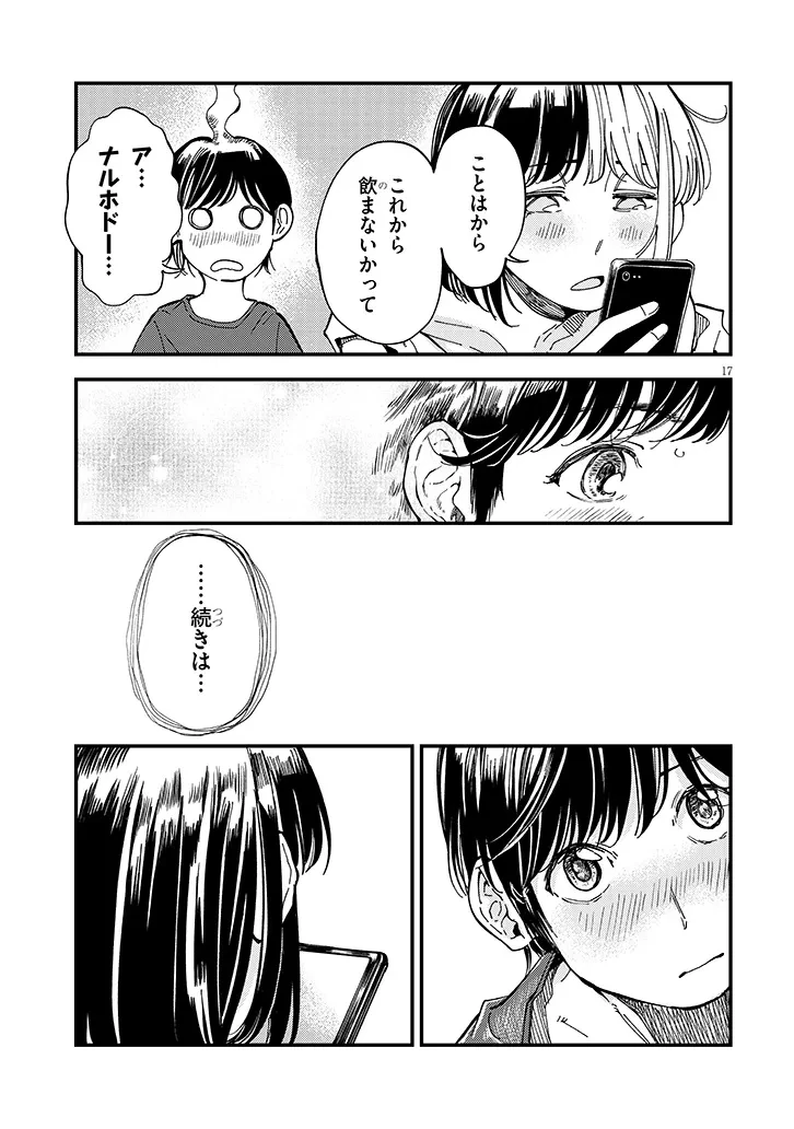 おとなりのダウナーさんは無理させない 第15話 - 17