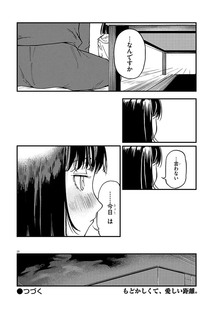 おとなりのダウナーさんは無理させない 第15話 - 18