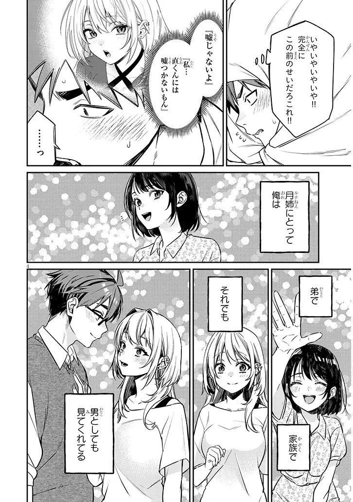 クセ強彼女は床にいざなう 第22話 - 4