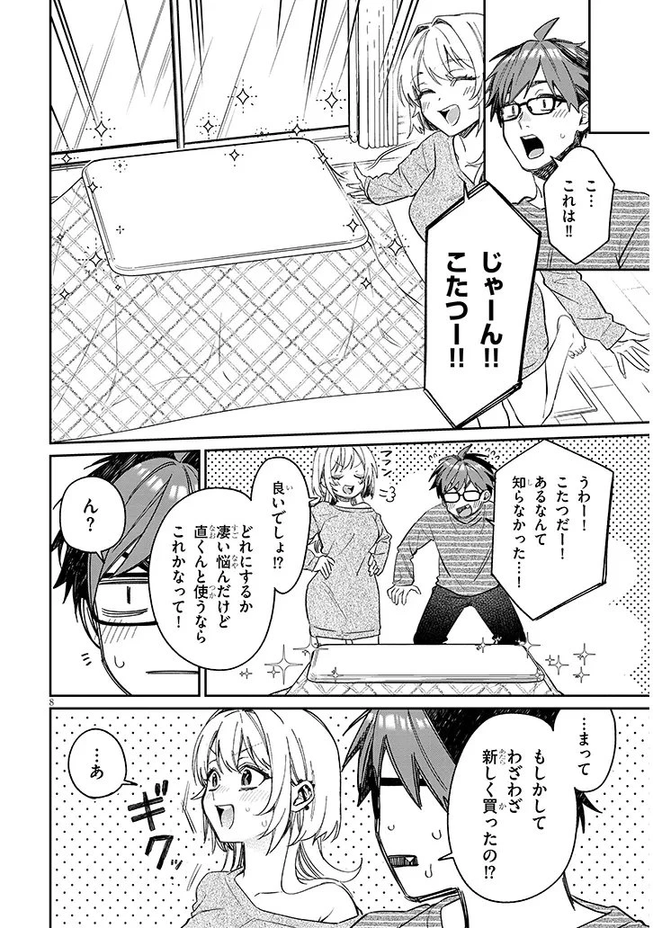 クセ強彼女は床にいざなう 第22話 - 8