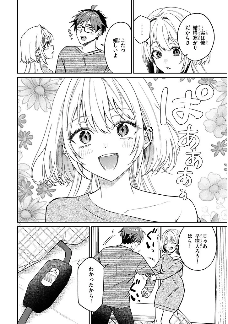 クセ強彼女は床にいざなう 第22話 - 10