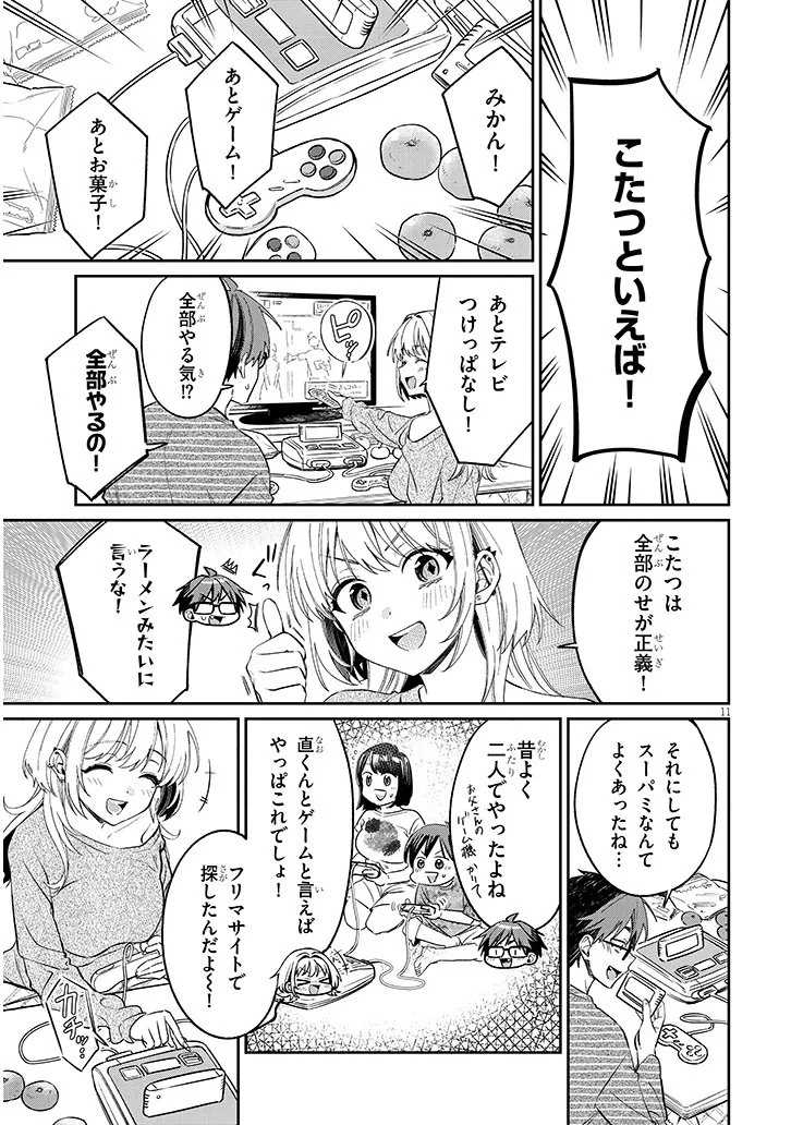 クセ強彼女は床にいざなう 第22話 - 11