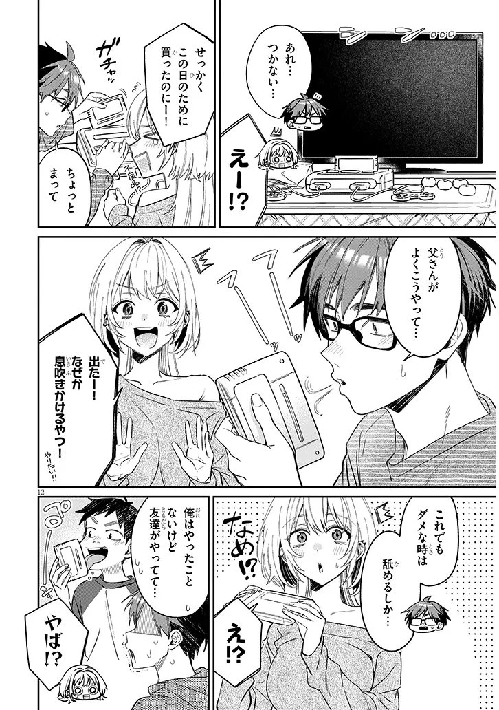 クセ強彼女は床にいざなう 第22話 - 12