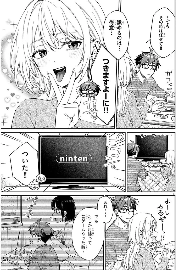 クセ強彼女は床にいざなう 第22話 - 13
