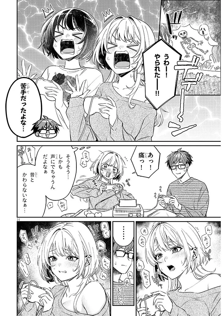 クセ強彼女は床にいざなう 第22話 - 14