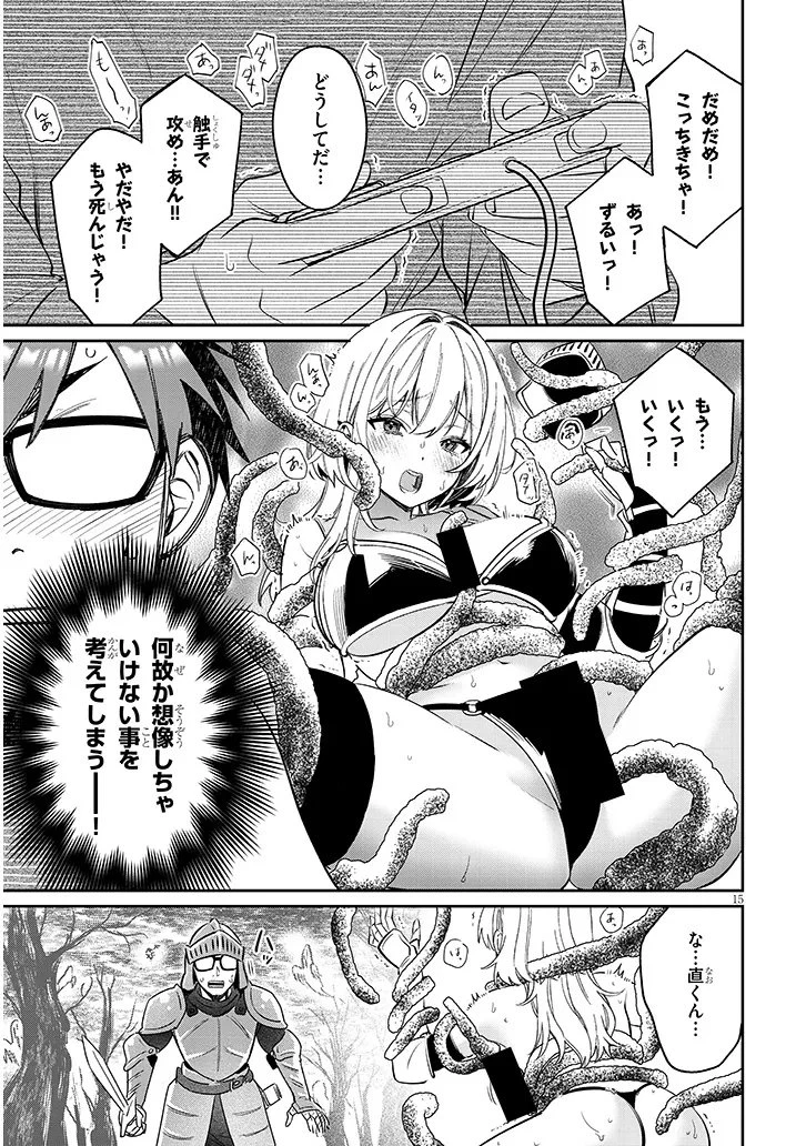 クセ強彼女は床にいざなう 第22話 - 15