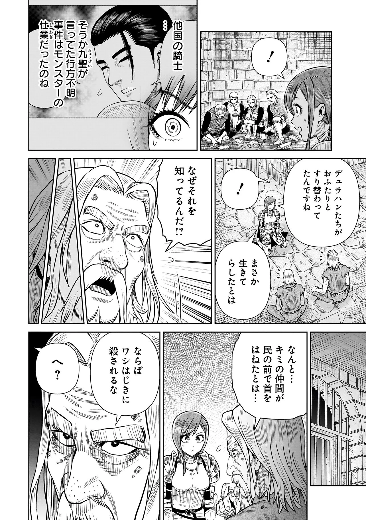 忍者の騎士 第49話 - 2