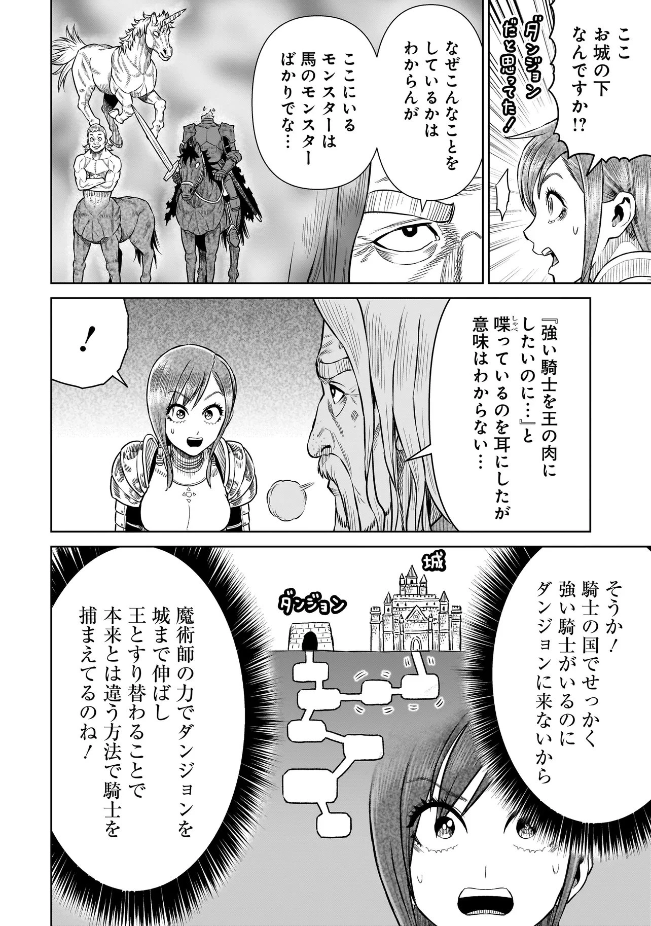 忍者の騎士 第49話 - 4