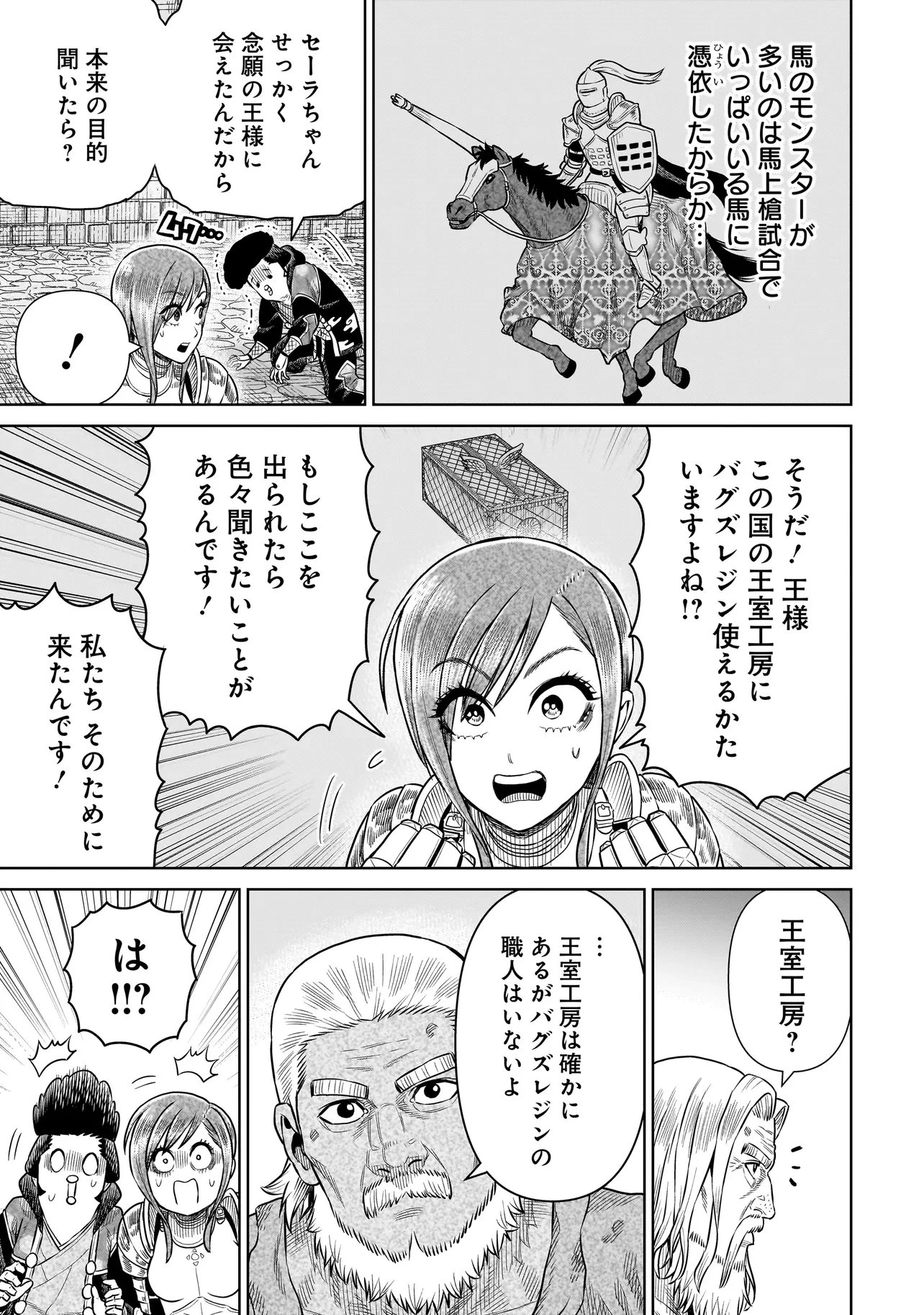 忍者の騎士 第49話 - 5