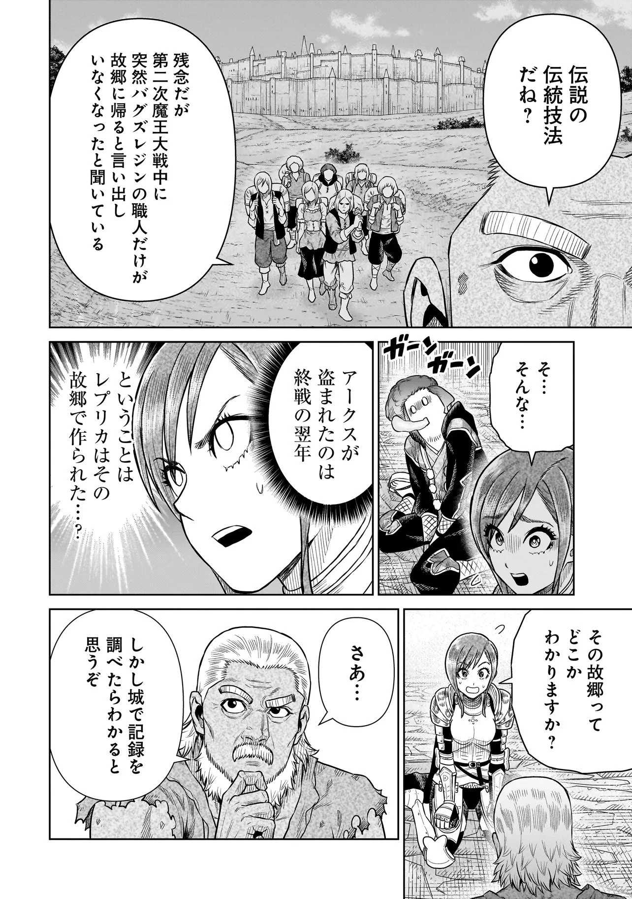 忍者の騎士 第49話 - 6