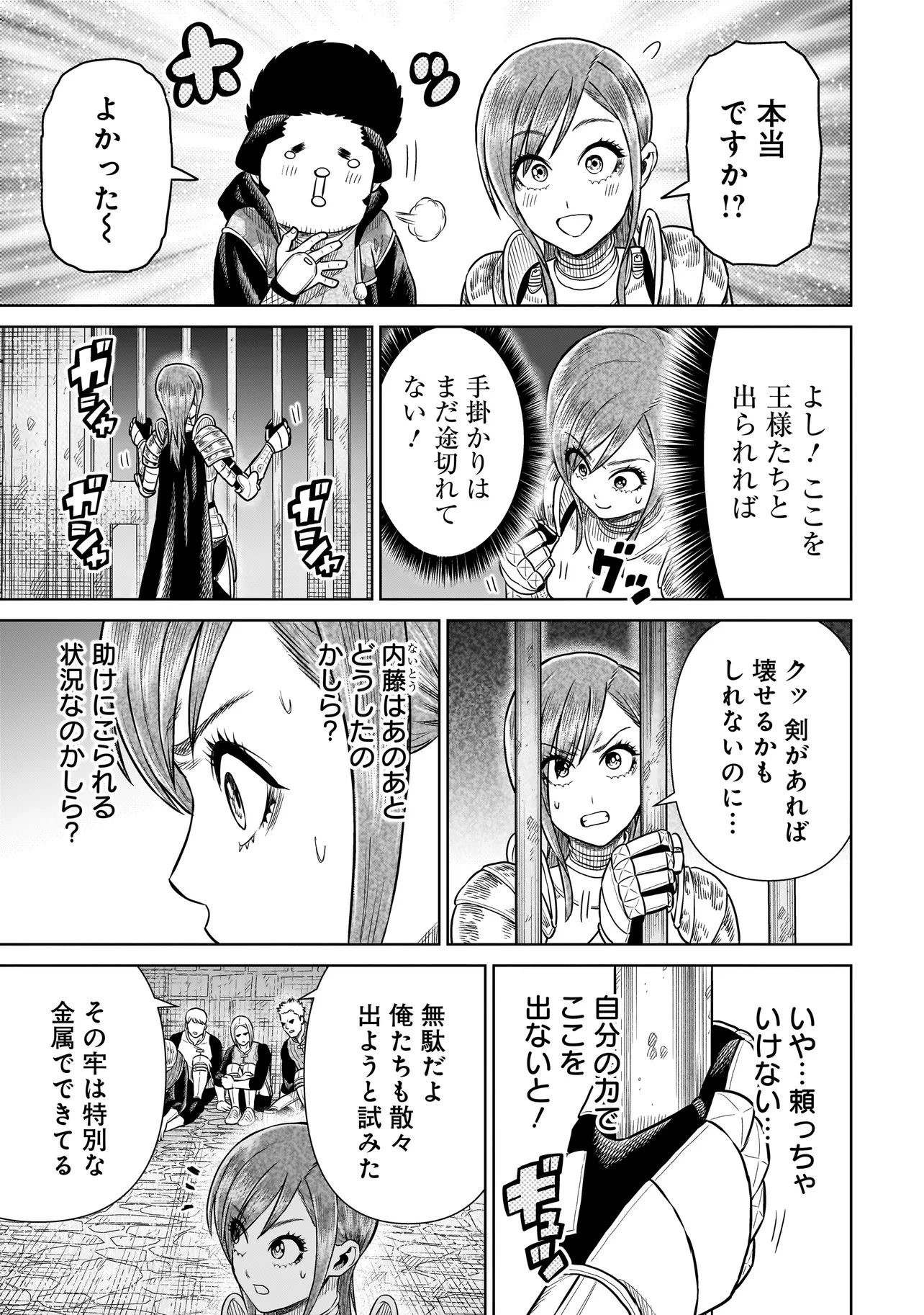 忍者の騎士 第49話 - 7