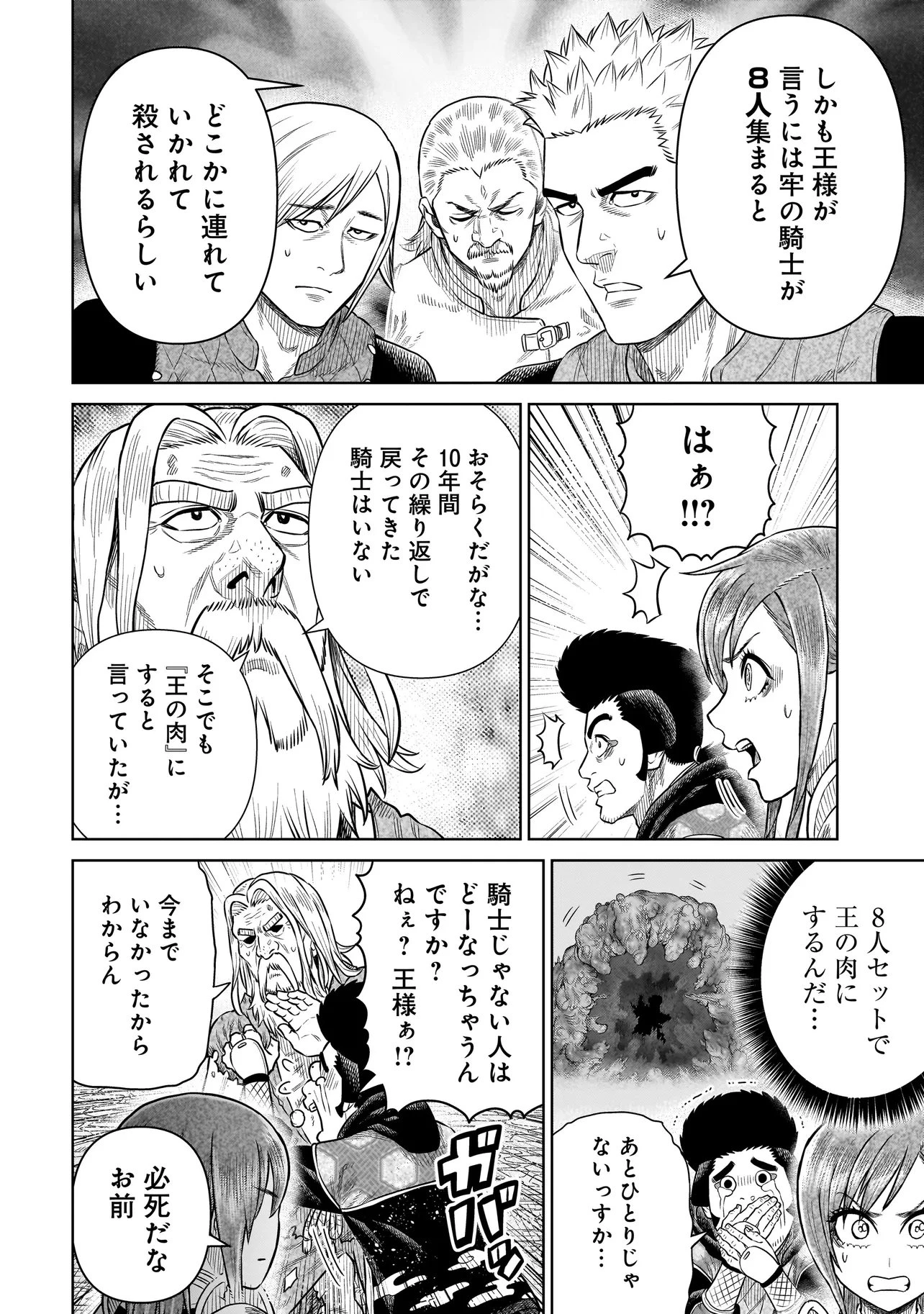 忍者の騎士 第49話 - 8