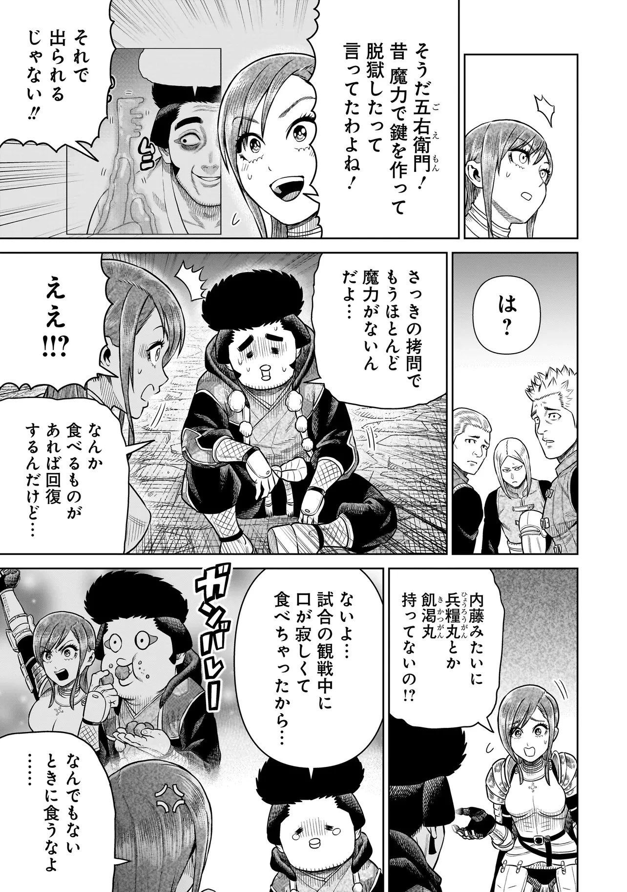 忍者の騎士 第49話 - 9