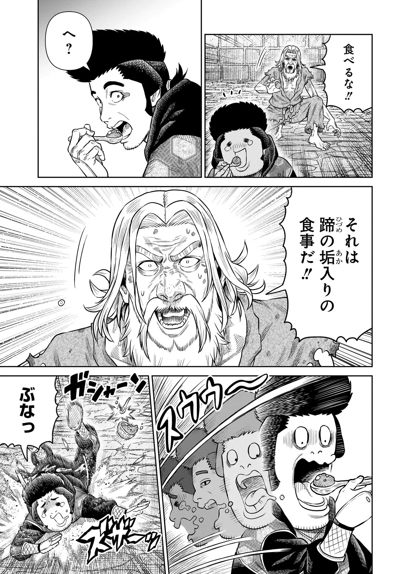 忍者の騎士 第49話 - 11
