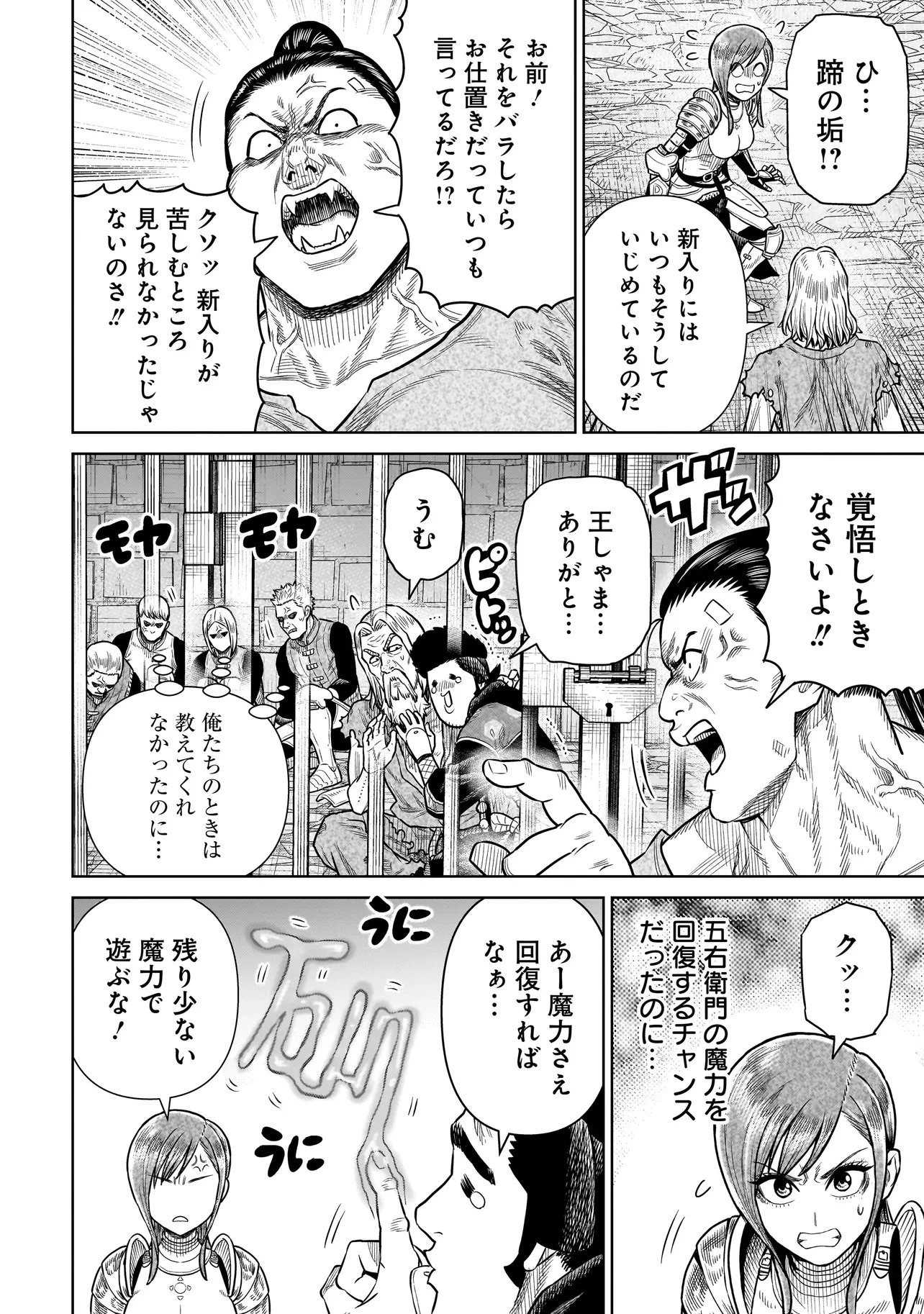 忍者の騎士 第49話 - 12