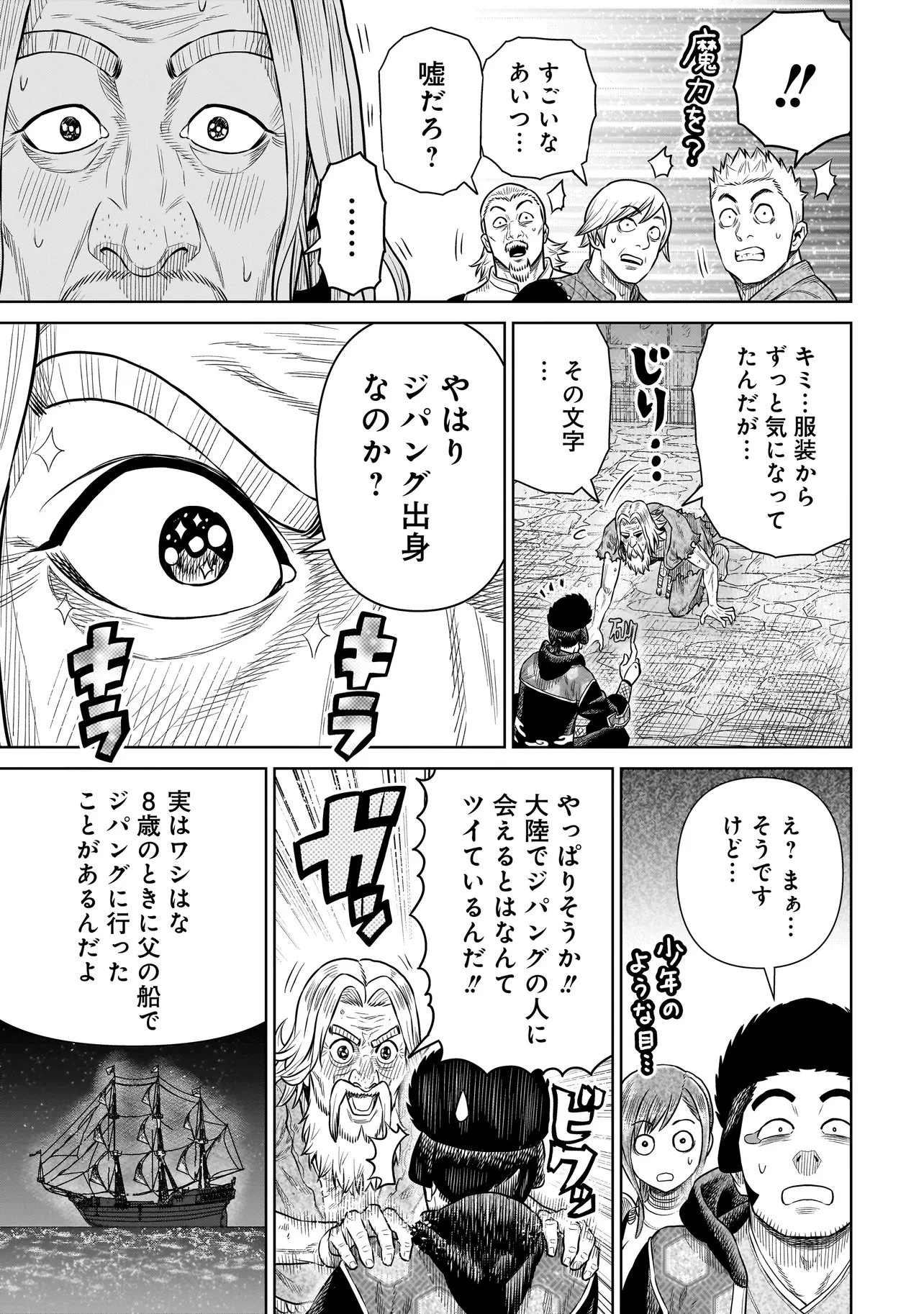 忍者の騎士 第49話 - 13
