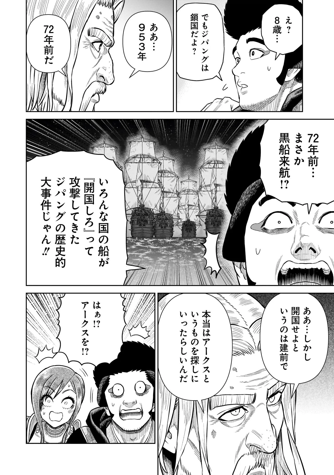 忍者の騎士 第49話 - 14