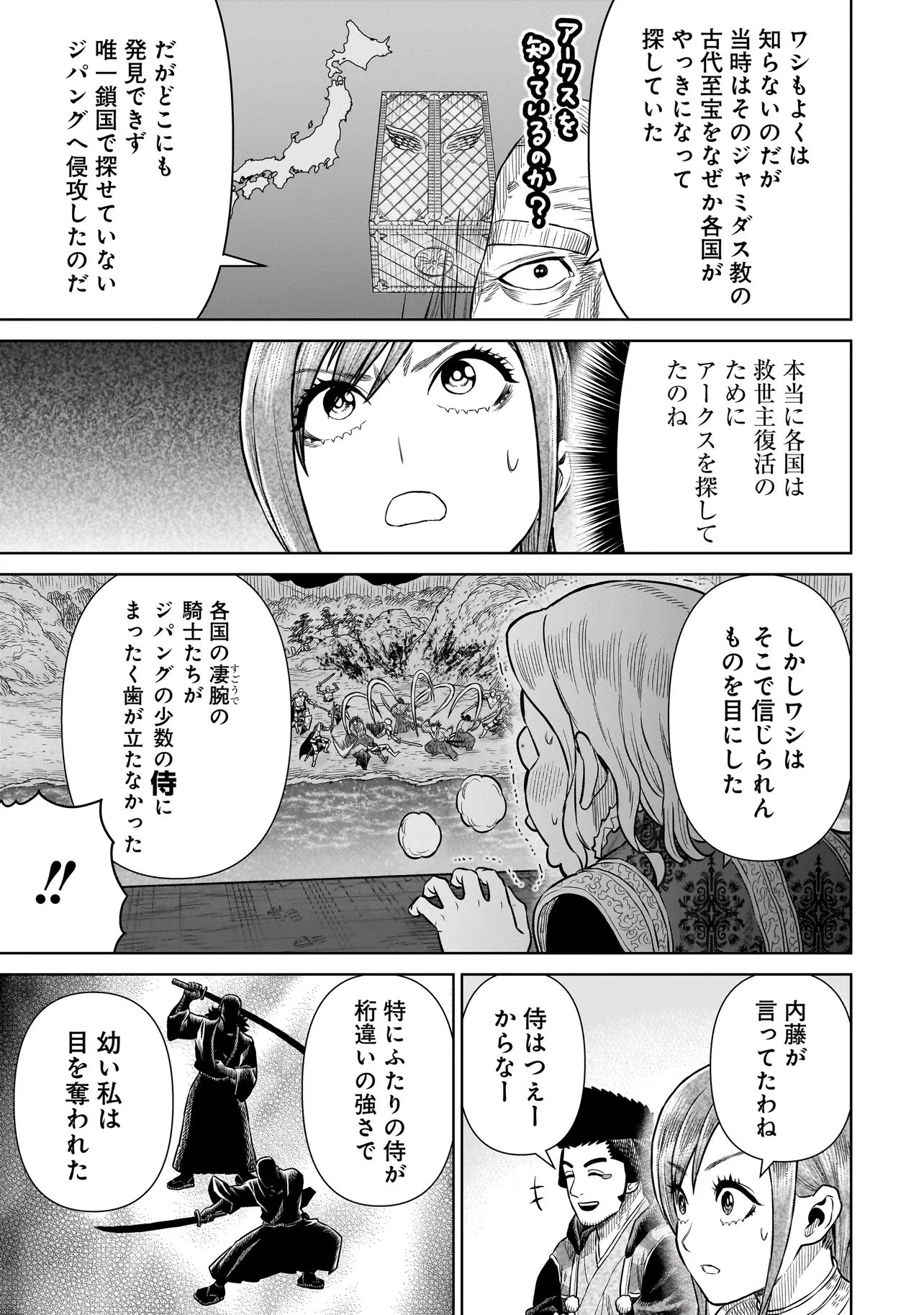 忍者の騎士 第49話 - 15