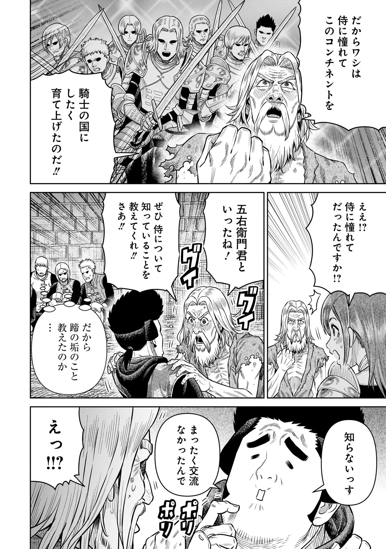 忍者の騎士 第49話 - 16