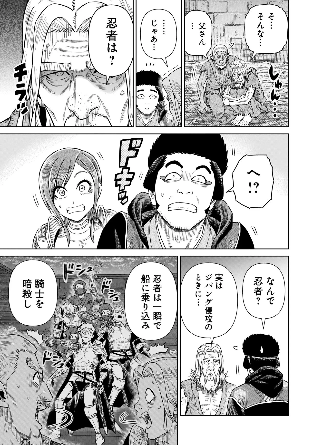 忍者の騎士 第49話 - 17