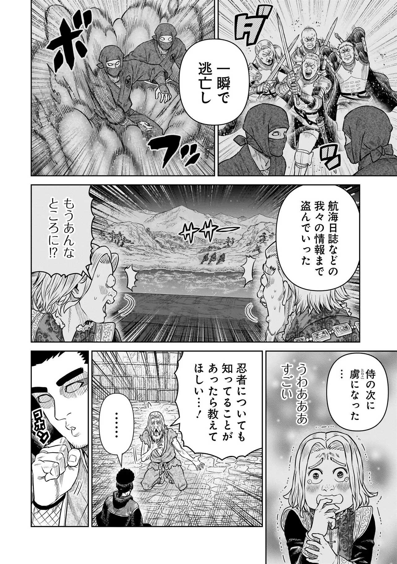 忍者の騎士 第49話 - 18