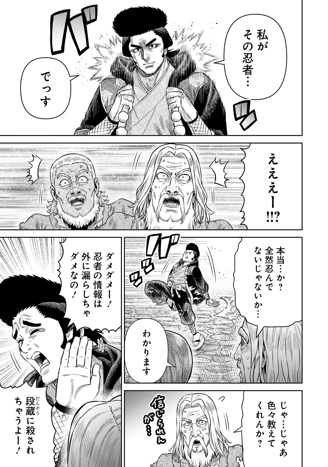 忍者の騎士 第49話 - 19