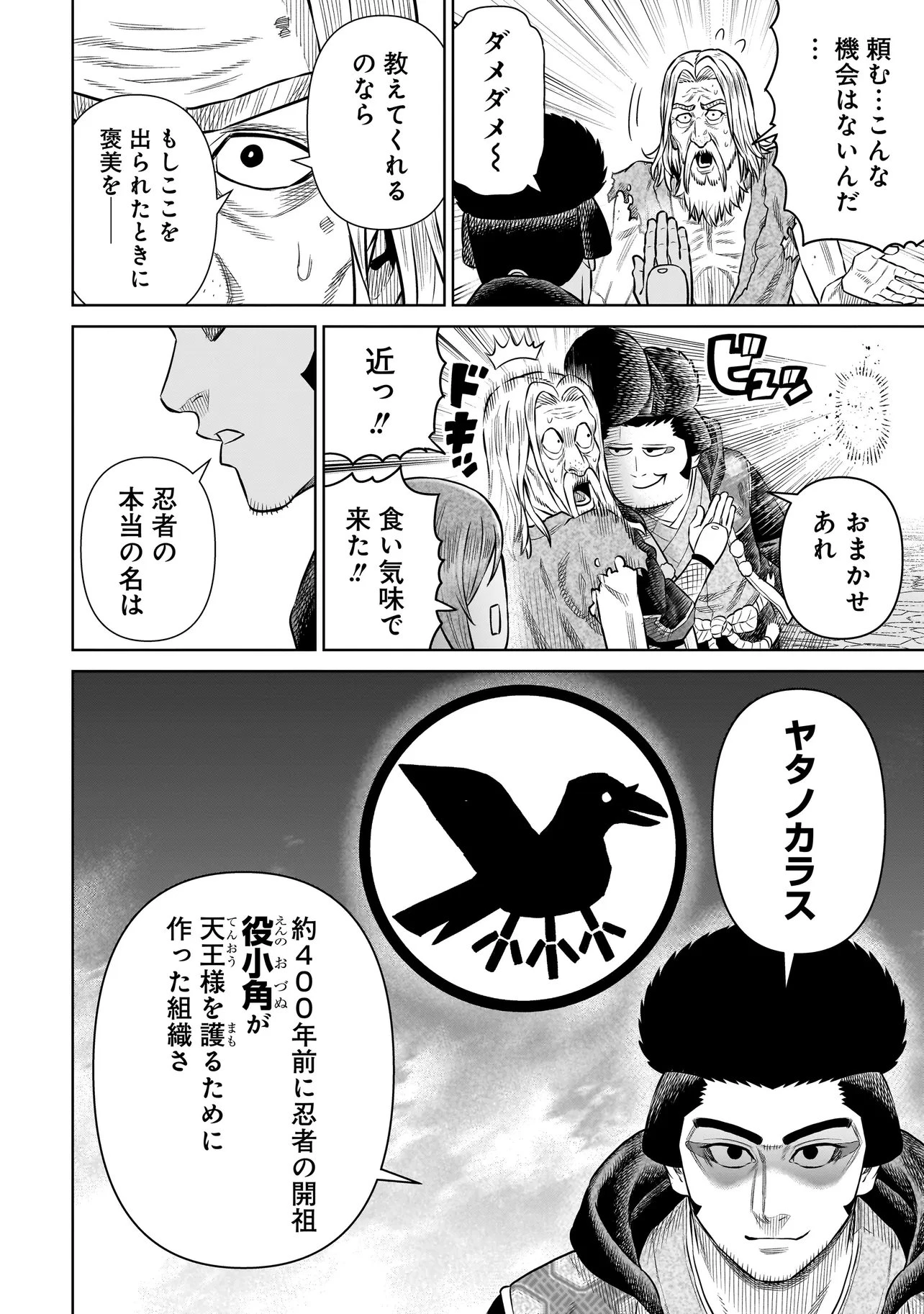 忍者の騎士 第49話 - 20