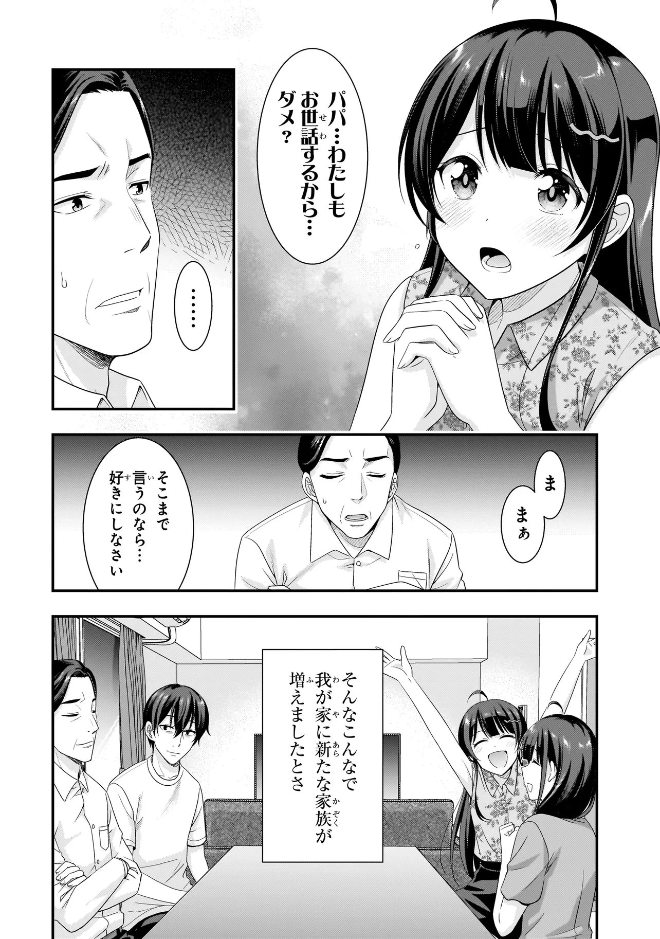 アラサーがVTuberになった話。 第41話 - 4
