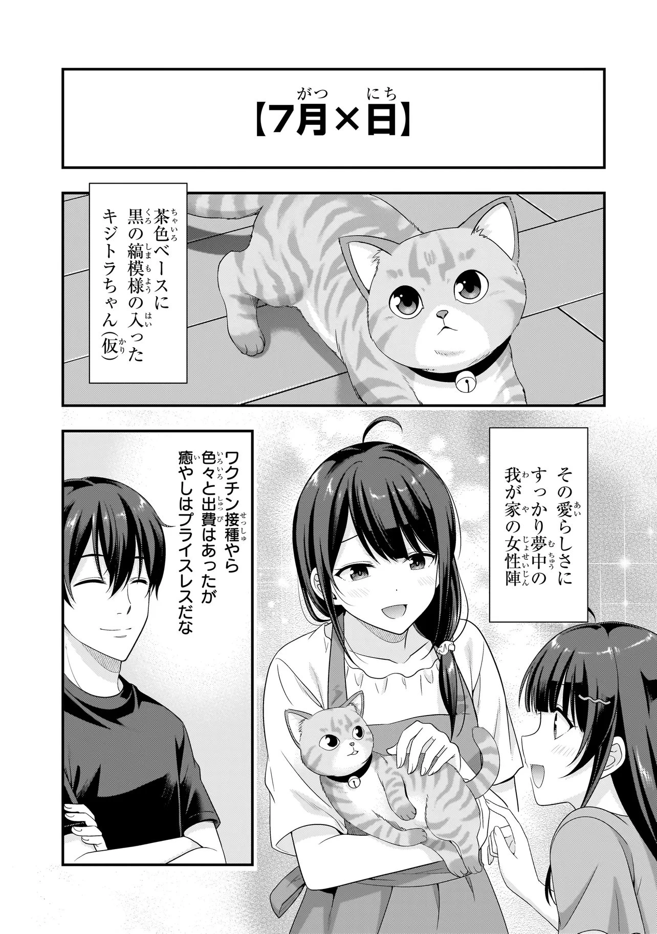 アラサーがVTuberになった話。 第41話 - 5