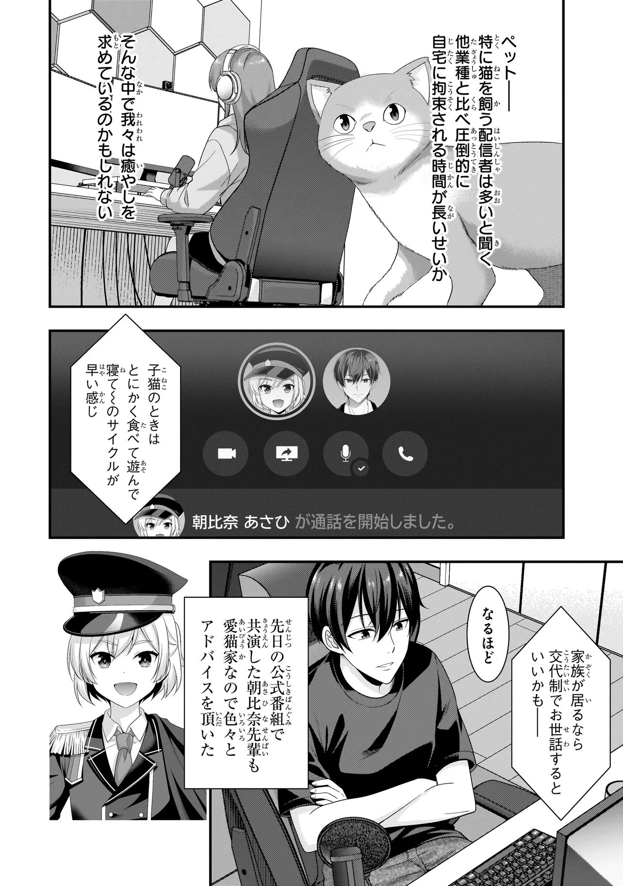 アラサーがVTuberになった話。 第41話 - 6